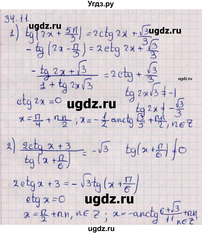 ГДЗ (Решебник №1) по алгебре 10 класс Мерзляк А.Г. / §34 / 34.11