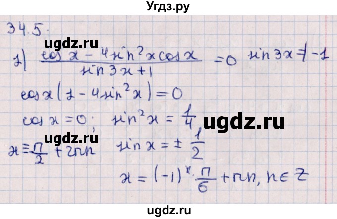 ГДЗ (Решебник №1) по алгебре 10 класс Мерзляк А.Г. / §34 / 34.5