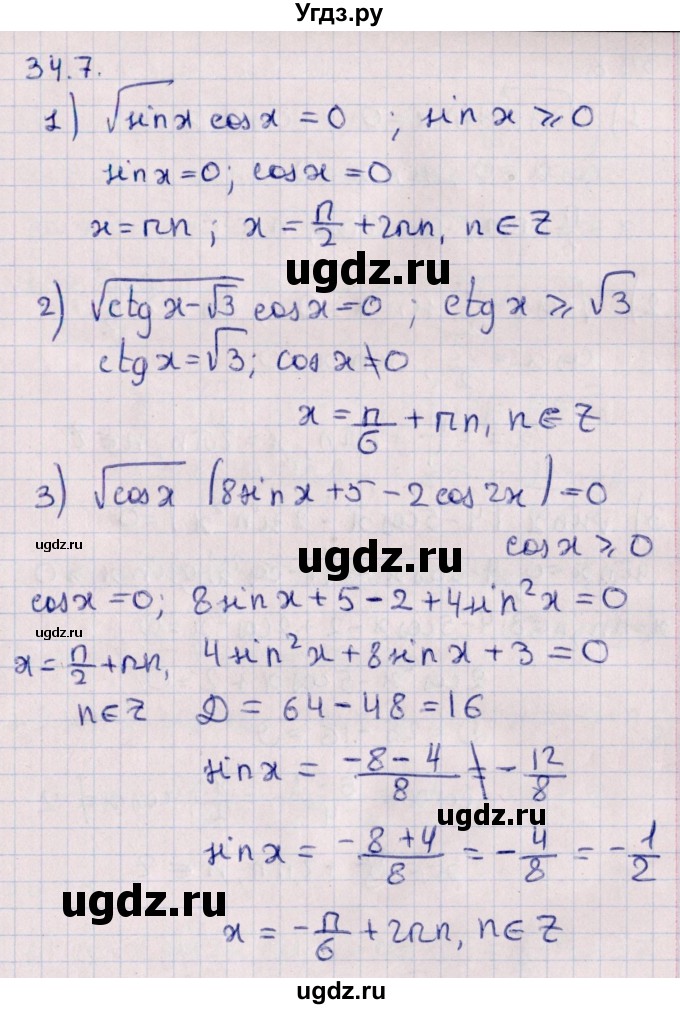ГДЗ (Решебник №1) по алгебре 10 класс Мерзляк А.Г. / §34 / 34.7
