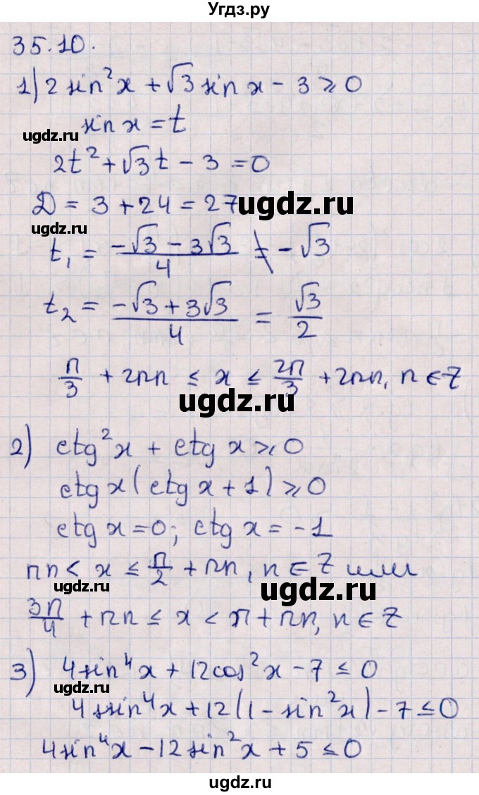 ГДЗ (Решебник №1) по алгебре 10 класс Мерзляк А.Г. / §35 / 35.10