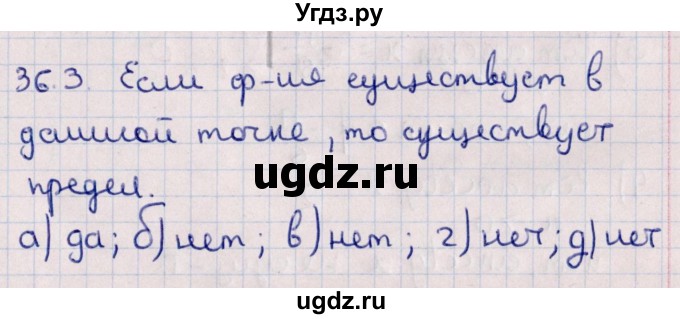 ГДЗ (Решебник №1) по алгебре 10 класс Мерзляк А.Г. / §36 / 36.3