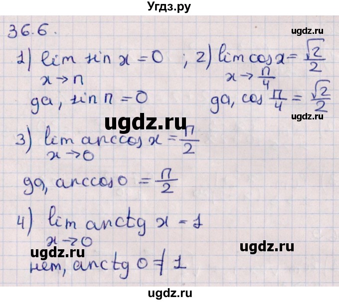 ГДЗ (Решебник №1) по алгебре 10 класс Мерзляк А.Г. / §36 / 36.6
