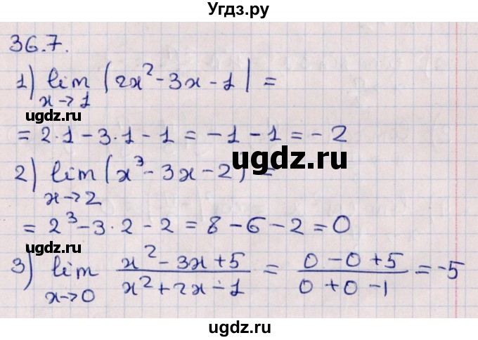 ГДЗ (Решебник №1) по алгебре 10 класс Мерзляк А.Г. / §36 / 36.7