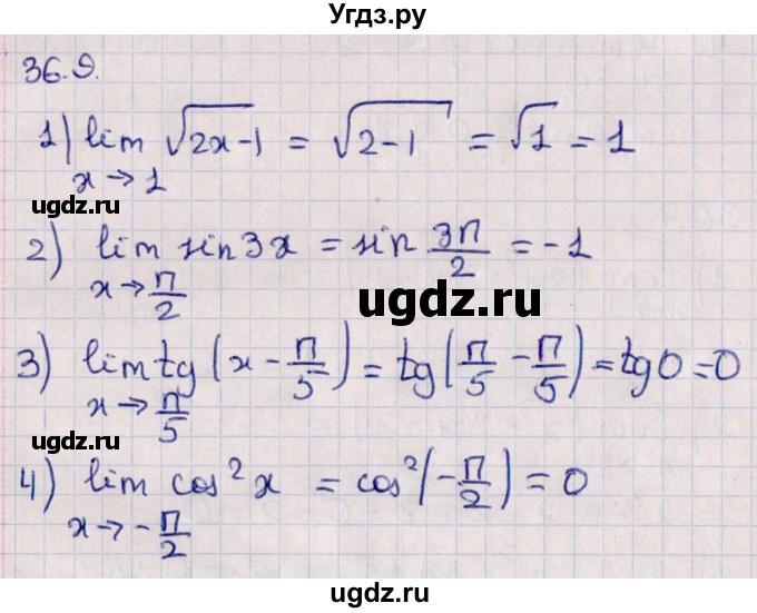 ГДЗ (Решебник №1) по алгебре 10 класс Мерзляк А.Г. / §36 / 36.9