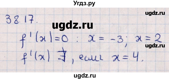 ГДЗ (Решебник №1) по алгебре 10 класс Мерзляк А.Г. / §38 / 38.17