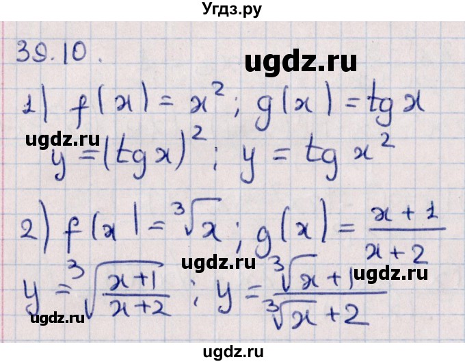 ГДЗ (Решебник №1) по алгебре 10 класс Мерзляк А.Г. / §39 / 39.10