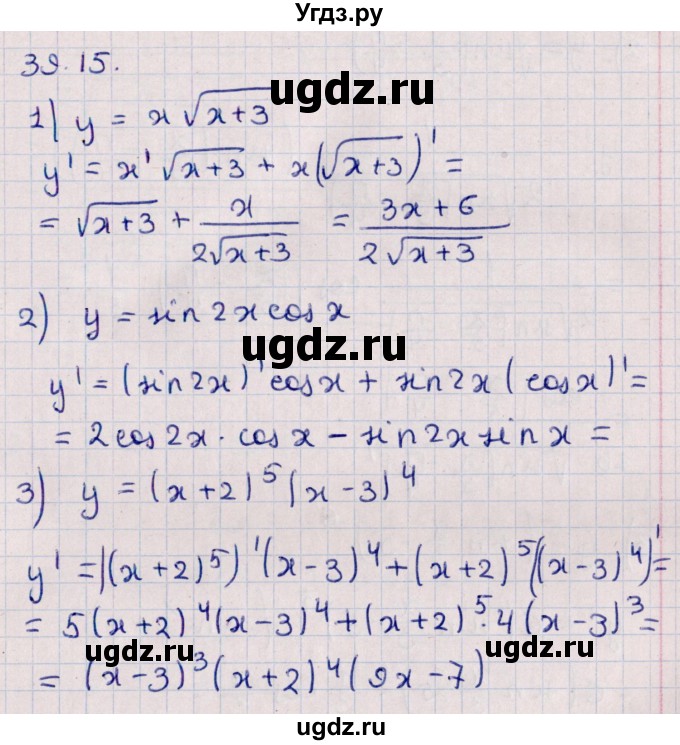 ГДЗ (Решебник №1) по алгебре 10 класс Мерзляк А.Г. / §39 / 39.15
