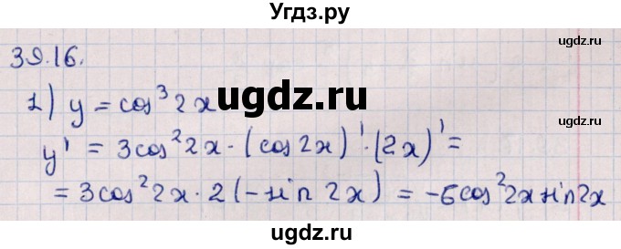 ГДЗ (Решебник №1) по алгебре 10 класс Мерзляк А.Г. / §39 / 39.16