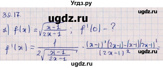 ГДЗ (Решебник №1) по алгебре 10 класс Мерзляк А.Г. / §39 / 39.17