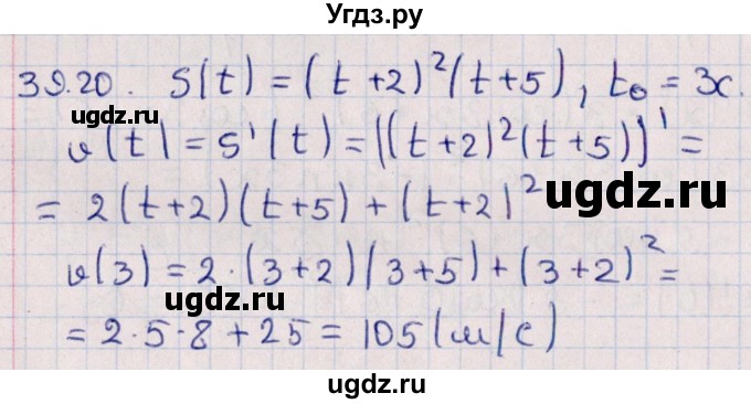 ГДЗ (Решебник №1) по алгебре 10 класс Мерзляк А.Г. / §39 / 39.20