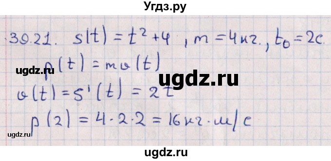 ГДЗ (Решебник №1) по алгебре 10 класс Мерзляк А.Г. / §39 / 39.21