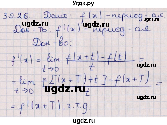 ГДЗ (Решебник №1) по алгебре 10 класс Мерзляк А.Г. / §39 / 39.26