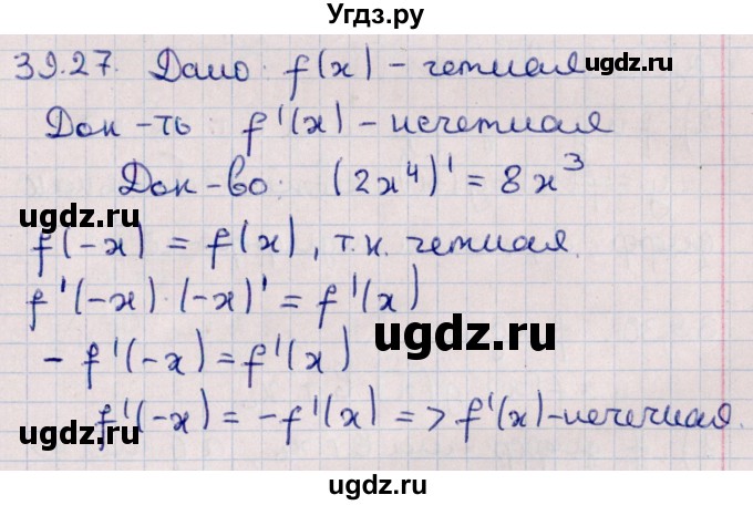 ГДЗ (Решебник №1) по алгебре 10 класс Мерзляк А.Г. / §39 / 39.27