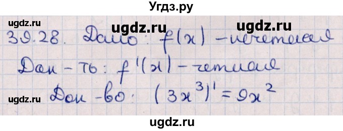 ГДЗ (Решебник №1) по алгебре 10 класс Мерзляк А.Г. / §39 / 39.28
