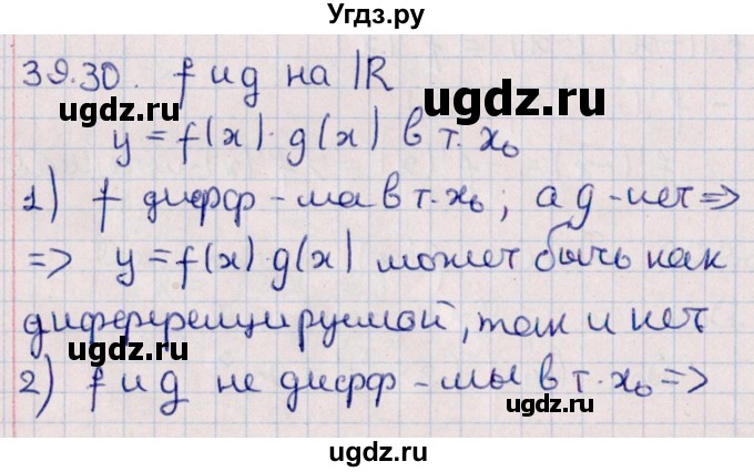 ГДЗ (Решебник №1) по алгебре 10 класс Мерзляк А.Г. / §39 / 39.30