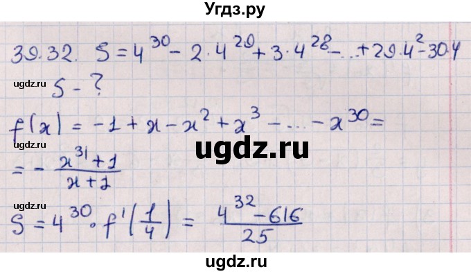 ГДЗ (Решебник №1) по алгебре 10 класс Мерзляк А.Г. / §39 / 39.32