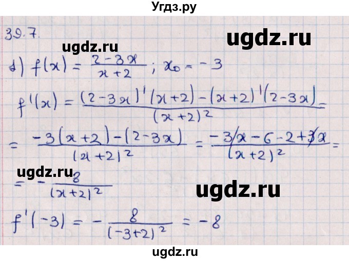 ГДЗ (Решебник №1) по алгебре 10 класс Мерзляк А.Г. / §39 / 39.7