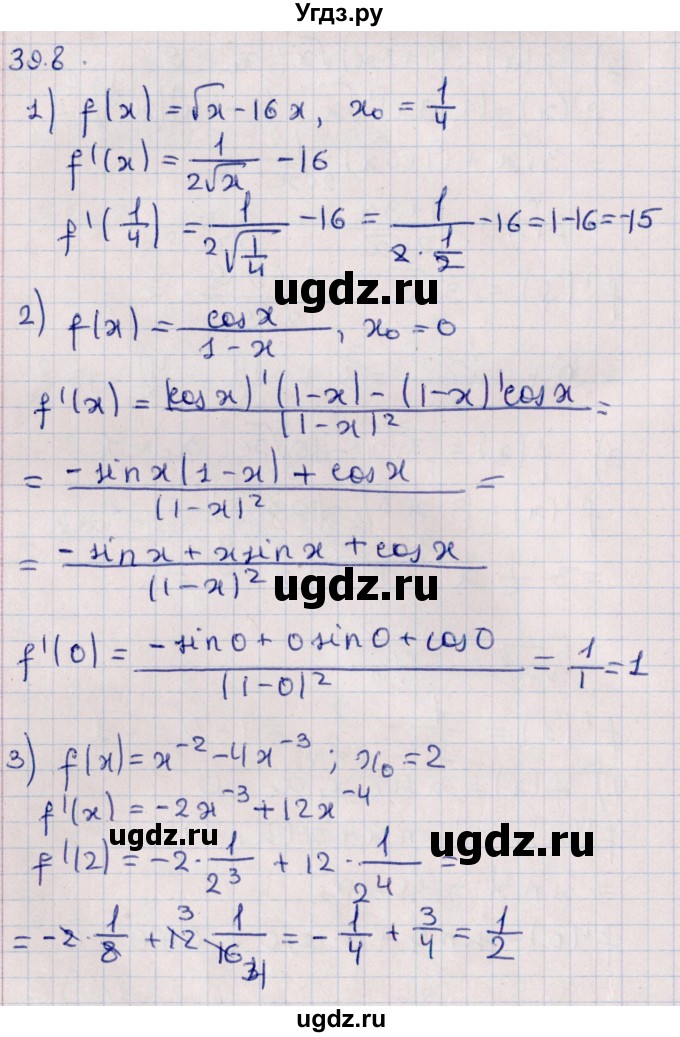 ГДЗ (Решебник №1) по алгебре 10 класс Мерзляк А.Г. / §39 / 39.8