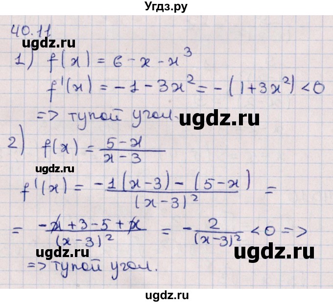 ГДЗ (Решебник №1) по алгебре 10 класс Мерзляк А.Г. / §40 / 40.11
