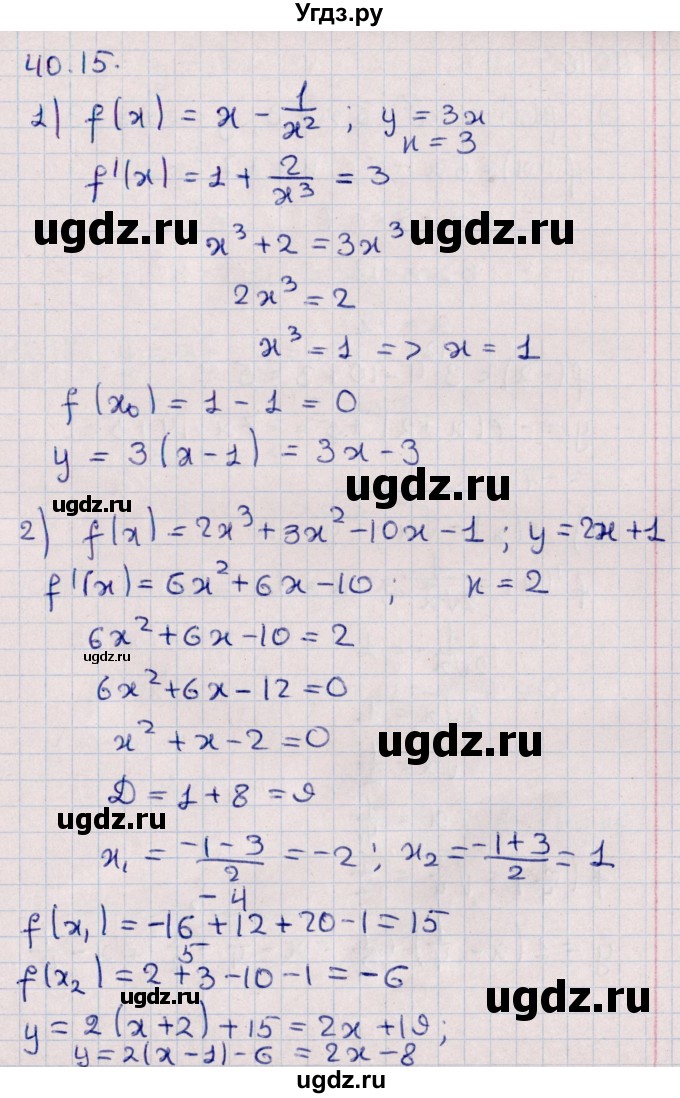 ГДЗ (Решебник №1) по алгебре 10 класс Мерзляк А.Г. / §40 / 40.15