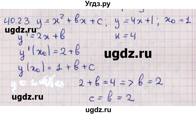 ГДЗ (Решебник №1) по алгебре 10 класс Мерзляк А.Г. / §40 / 40.23