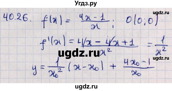 ГДЗ (Решебник №1) по алгебре 10 класс Мерзляк А.Г. / §40 / 40.26