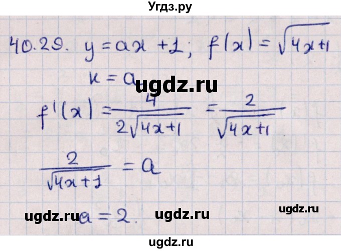 ГДЗ (Решебник №1) по алгебре 10 класс Мерзляк А.Г. / §40 / 40.29