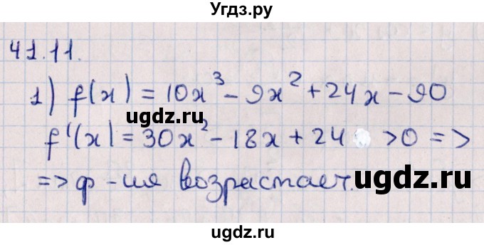 ГДЗ (Решебник №1) по алгебре 10 класс Мерзляк А.Г. / §41 / 41.11