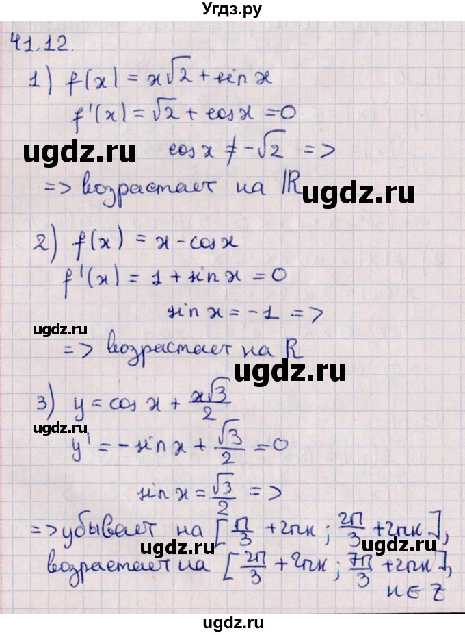 ГДЗ (Решебник №1) по алгебре 10 класс Мерзляк А.Г. / §41 / 41.12