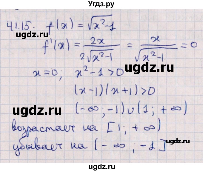 ГДЗ (Решебник №1) по алгебре 10 класс Мерзляк А.Г. / §41 / 41.15