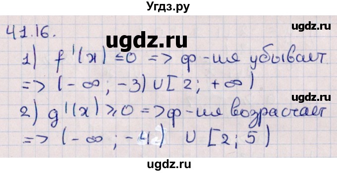 ГДЗ (Решебник №1) по алгебре 10 класс Мерзляк А.Г. / §41 / 41.16