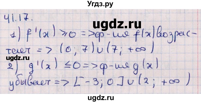 ГДЗ (Решебник №1) по алгебре 10 класс Мерзляк А.Г. / §41 / 41.17