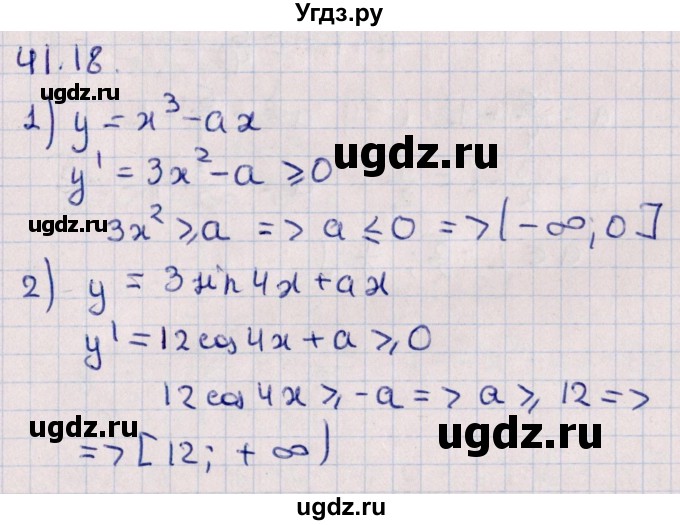 ГДЗ (Решебник №1) по алгебре 10 класс Мерзляк А.Г. / §41 / 41.18