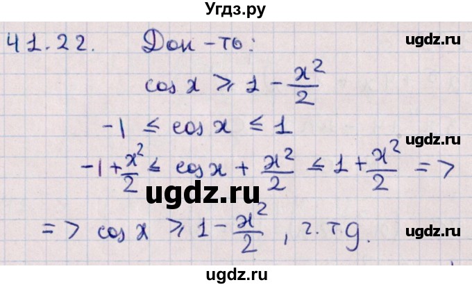 ГДЗ (Решебник №1) по алгебре 10 класс Мерзляк А.Г. / §41 / 41.22