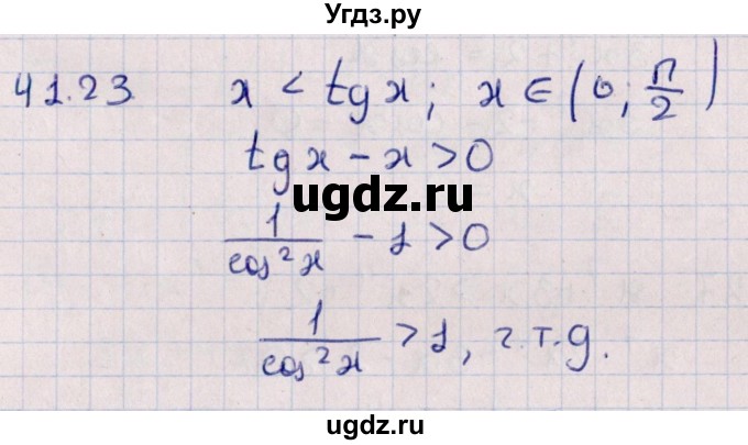 ГДЗ (Решебник №1) по алгебре 10 класс Мерзляк А.Г. / §41 / 41.23