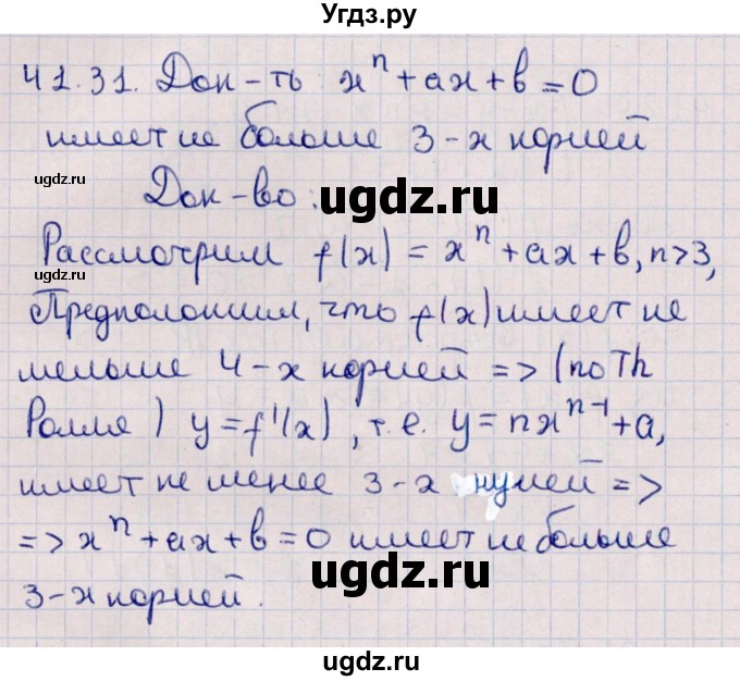ГДЗ (Решебник №1) по алгебре 10 класс Мерзляк А.Г. / §41 / 41.31