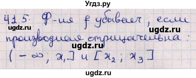 ГДЗ (Решебник №1) по алгебре 10 класс Мерзляк А.Г. / §41 / 41.5