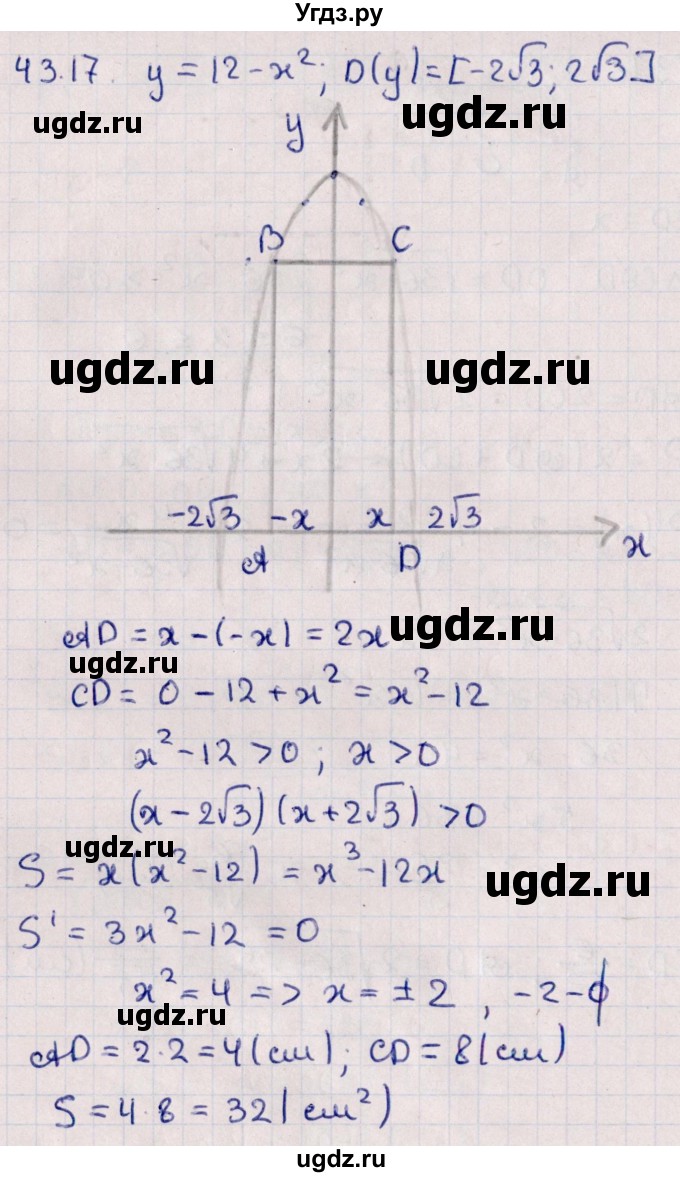 ГДЗ (Решебник №1) по алгебре 10 класс Мерзляк А.Г. / §43 / 43.17