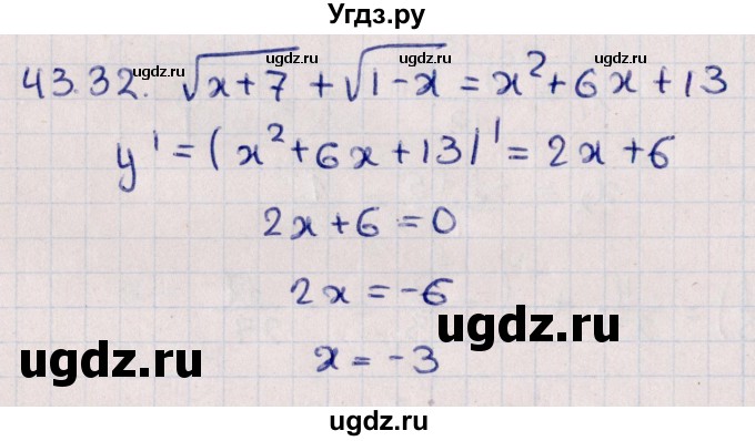 ГДЗ (Решебник №1) по алгебре 10 класс Мерзляк А.Г. / §43 / 43.32