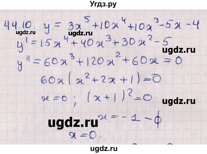 ГДЗ (Решебник №1) по алгебре 10 класс Мерзляк А.Г. / §44 / 44.10