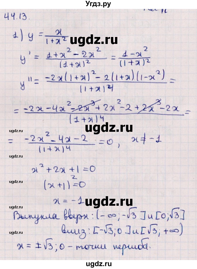ГДЗ (Решебник №1) по алгебре 10 класс Мерзляк А.Г. / §44 / 44.13