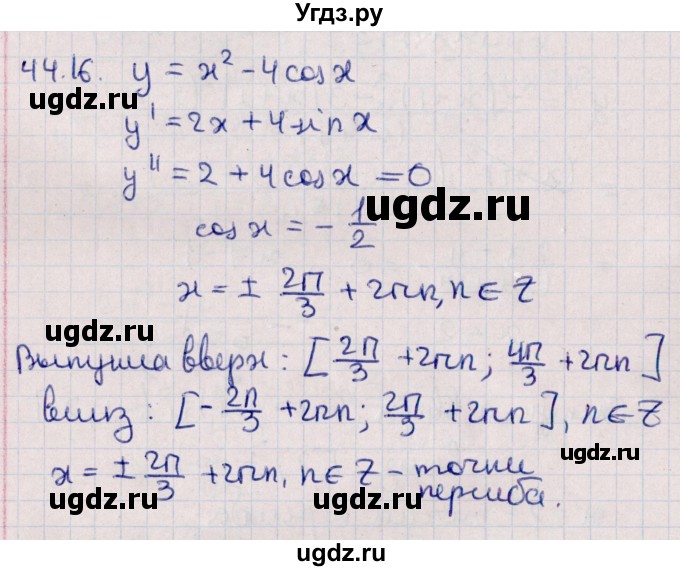 ГДЗ (Решебник №1) по алгебре 10 класс Мерзляк А.Г. / §44 / 44.16