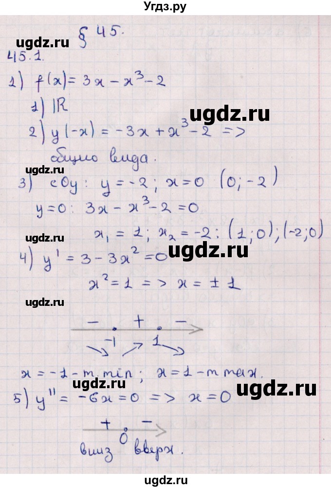 ГДЗ (Решебник №1) по алгебре 10 класс Мерзляк А.Г. / §45 / 45.1