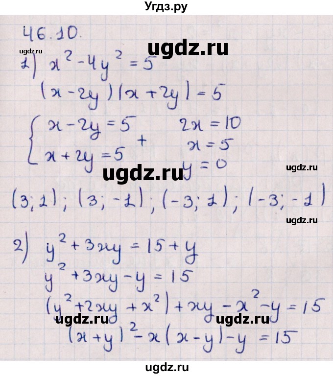 ГДЗ (Решебник №1) по алгебре 10 класс Мерзляк А.Г. / §46 / 46.10