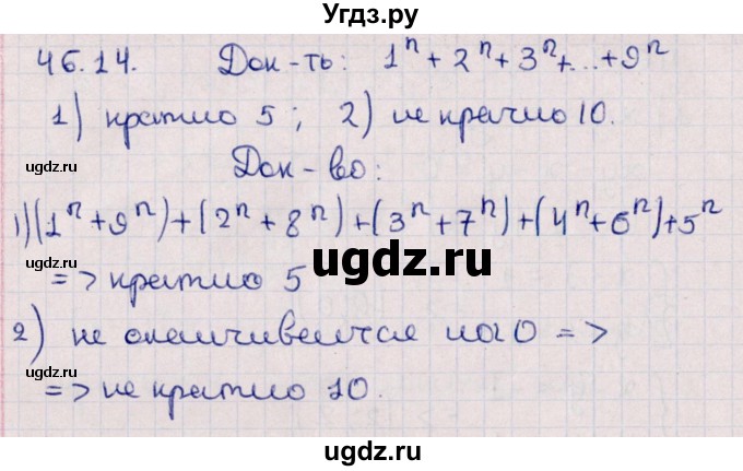 ГДЗ (Решебник №1) по алгебре 10 класс Мерзляк А.Г. / §46 / 46.14