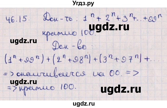 ГДЗ (Решебник №1) по алгебре 10 класс Мерзляк А.Г. / §46 / 46.15