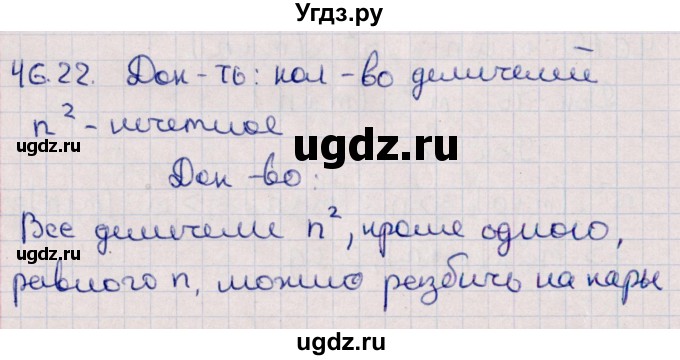 ГДЗ (Решебник №1) по алгебре 10 класс Мерзляк А.Г. / §46 / 46.22