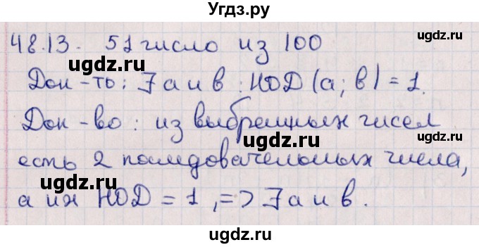 ГДЗ (Решебник №1) по алгебре 10 класс Мерзляк А.Г. / §48 / 48.13