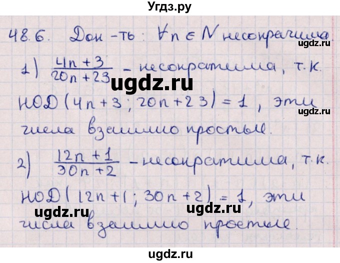 ГДЗ (Решебник №1) по алгебре 10 класс Мерзляк А.Г. / §48 / 48.6