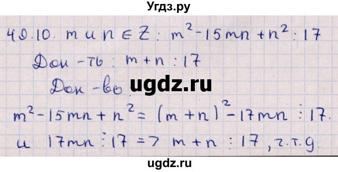 ГДЗ (Решебник №1) по алгебре 10 класс Мерзляк А.Г. / §49 / 49.10